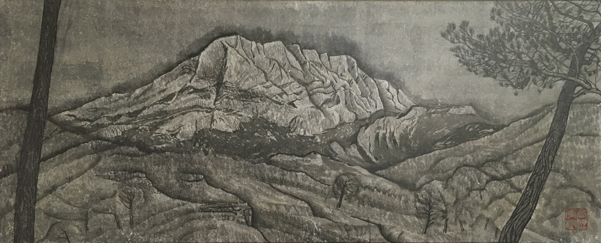 水墨画「サント・ヴィクトワール山」